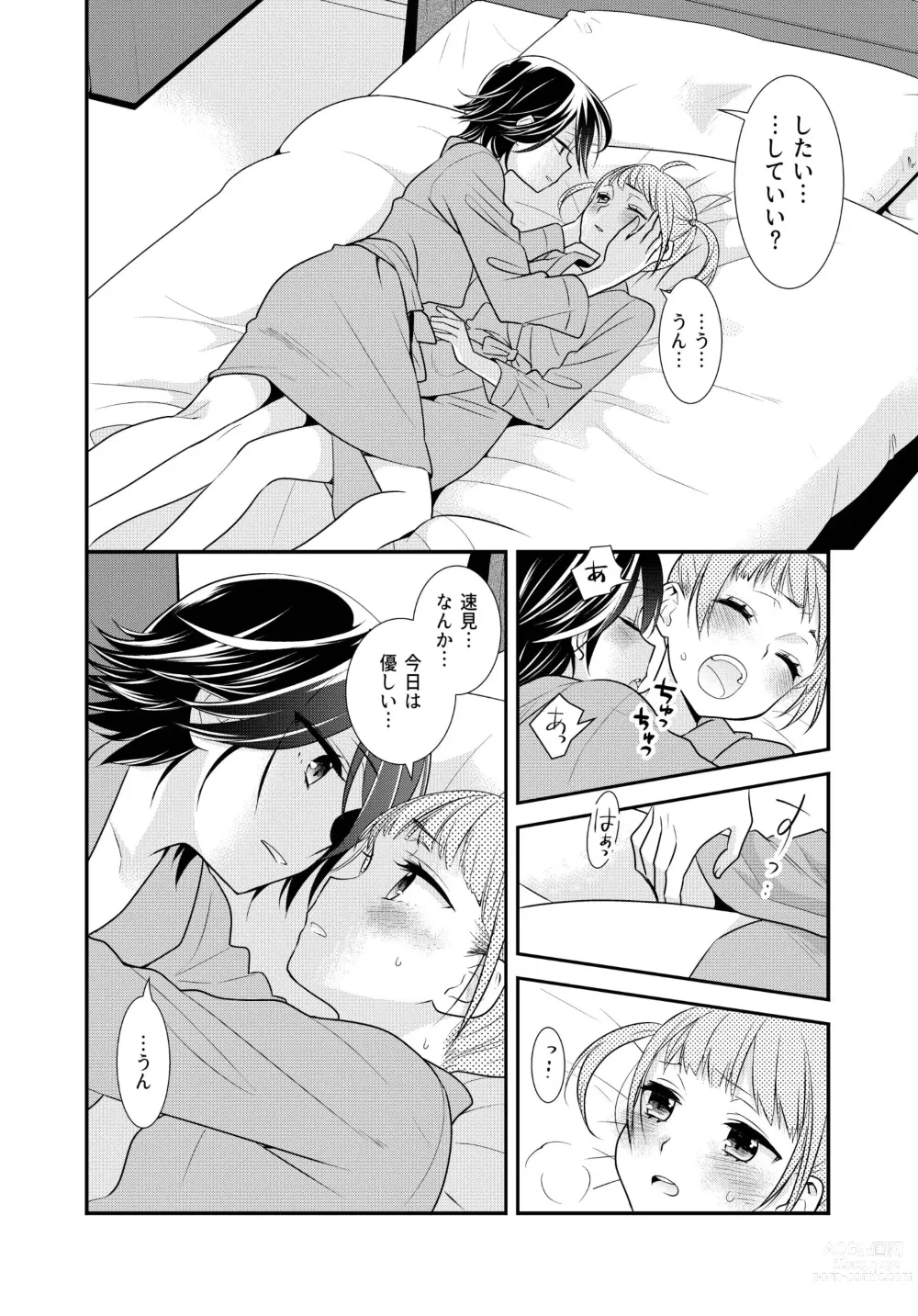 Page 48 of doujinshi Kawaii kara Osotte Mita Soushuuhen2