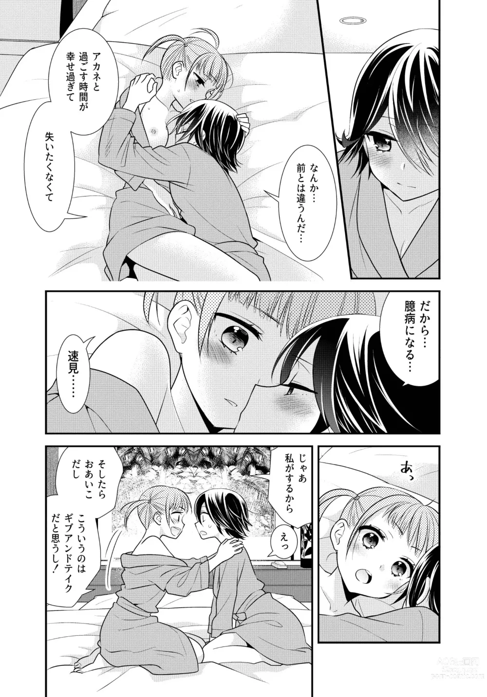 Page 49 of doujinshi Kawaii kara Osotte Mita Soushuuhen2