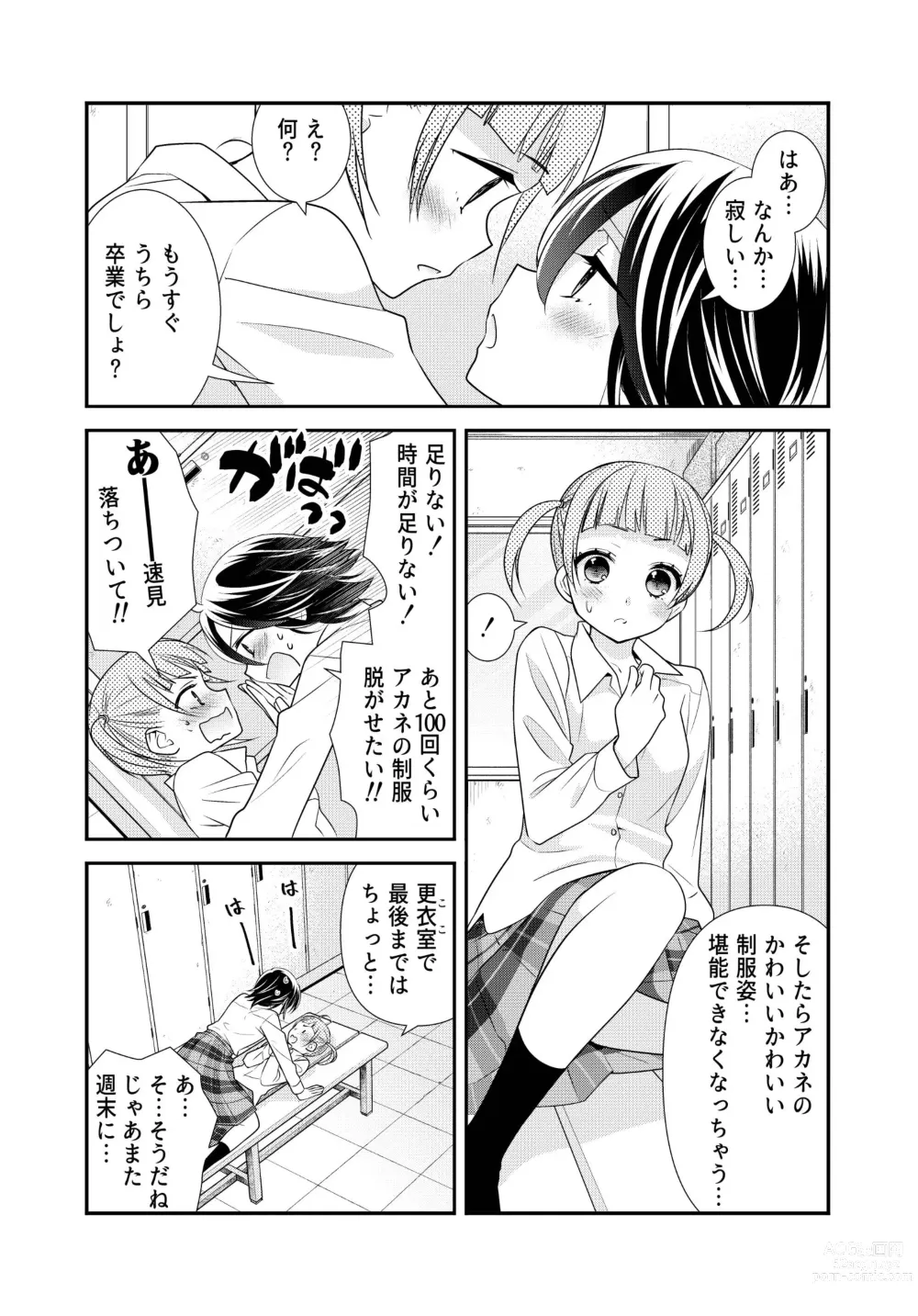 Page 59 of doujinshi Kawaii kara Osotte Mita Soushuuhen2