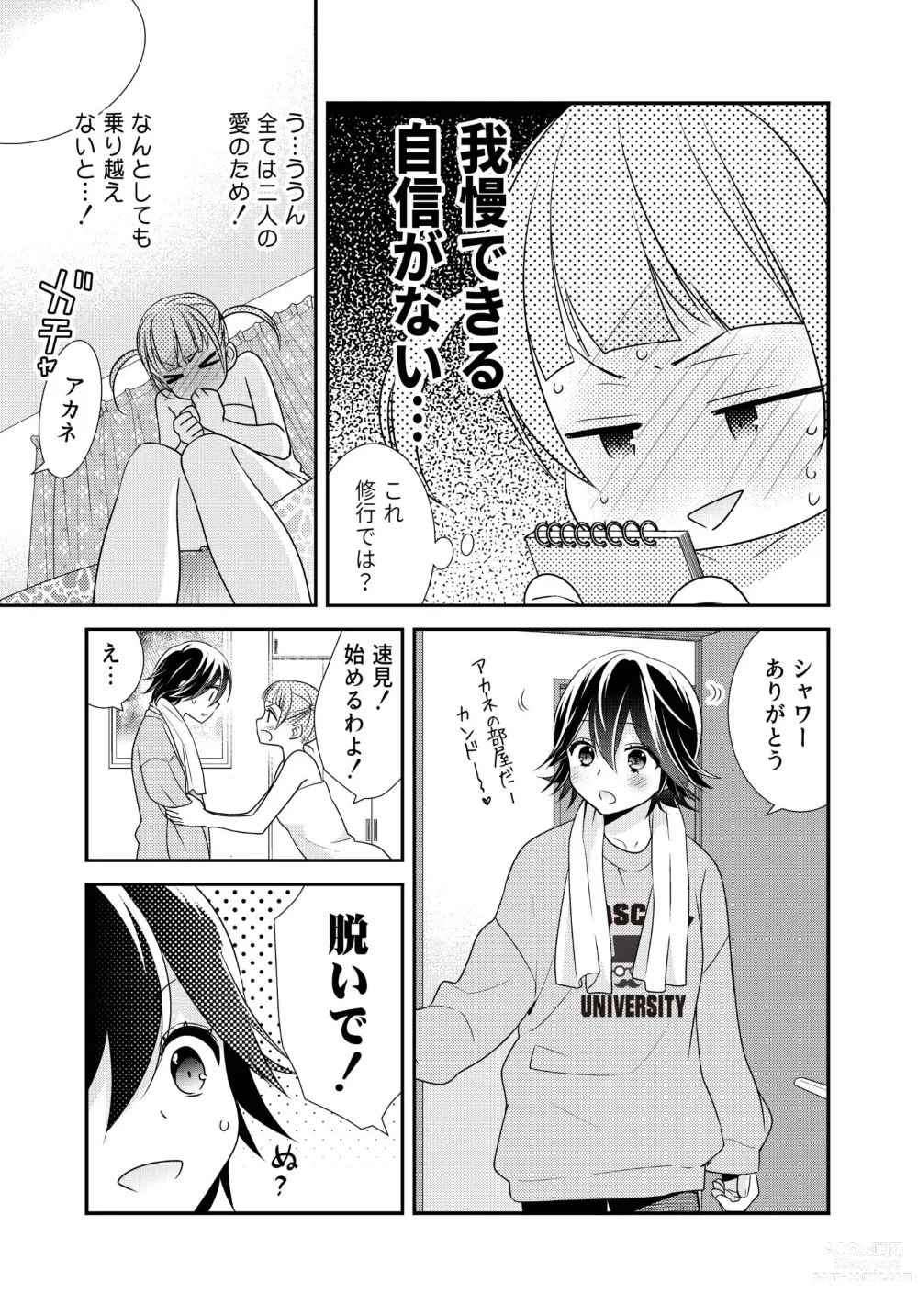 Page 69 of doujinshi Kawaii kara Osotte Mita Soushuuhen2