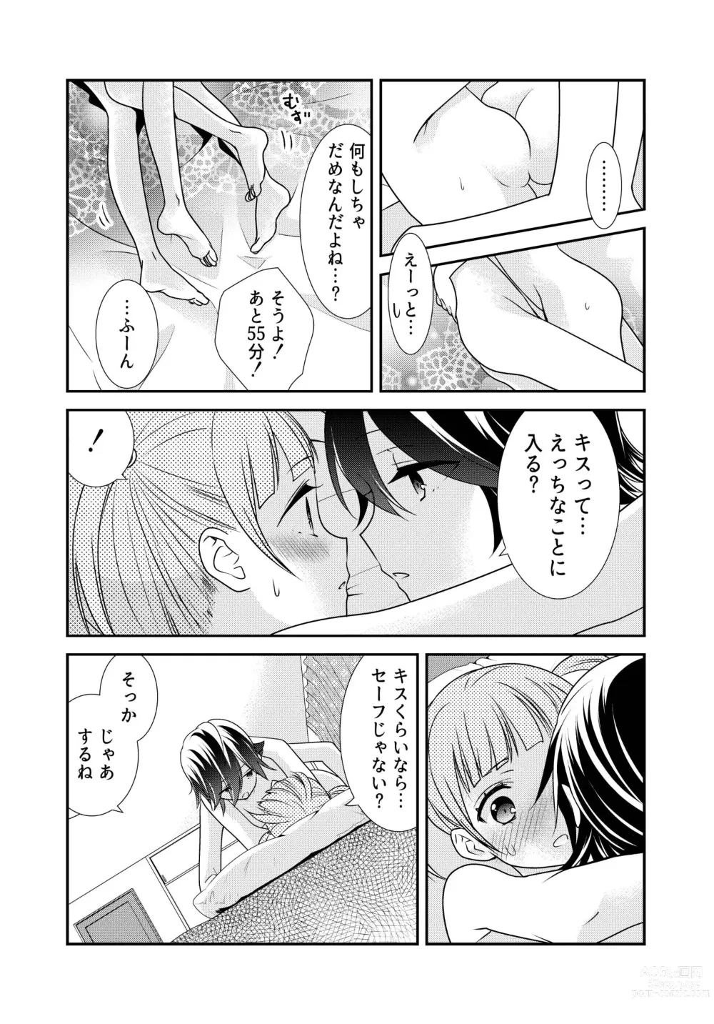 Page 72 of doujinshi Kawaii kara Osotte Mita Soushuuhen2