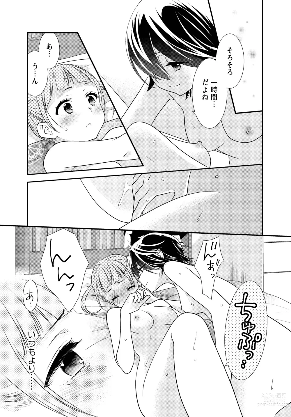 Page 79 of doujinshi Kawaii kara Osotte Mita Soushuuhen2