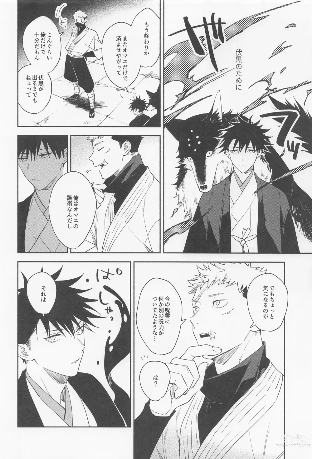 Page 13 of doujinshi Tasuketekure to Itte Kure - I need you to ask for help.