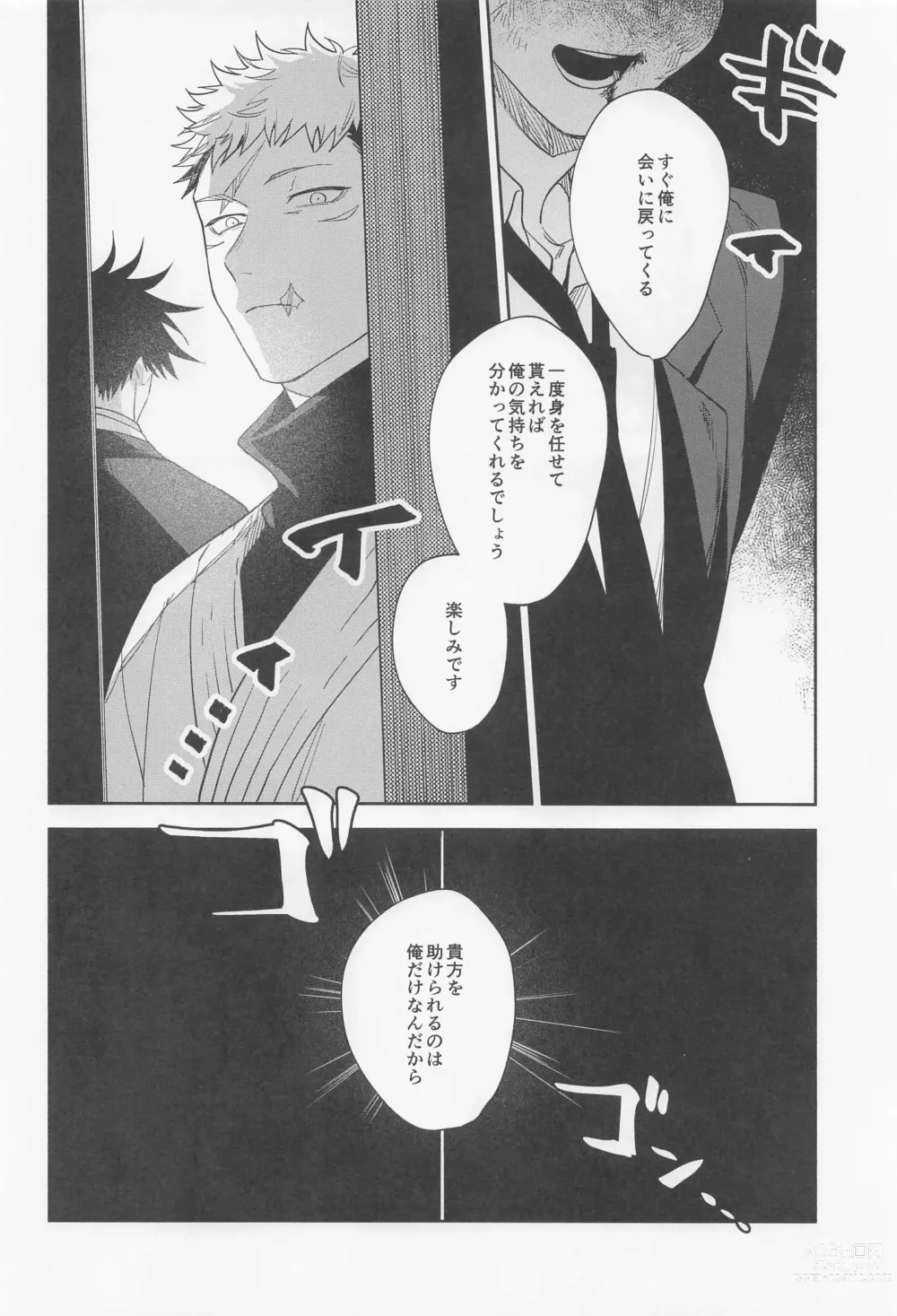 Page 17 of doujinshi Tasuketekure to Itte Kure - I need you to ask for help.