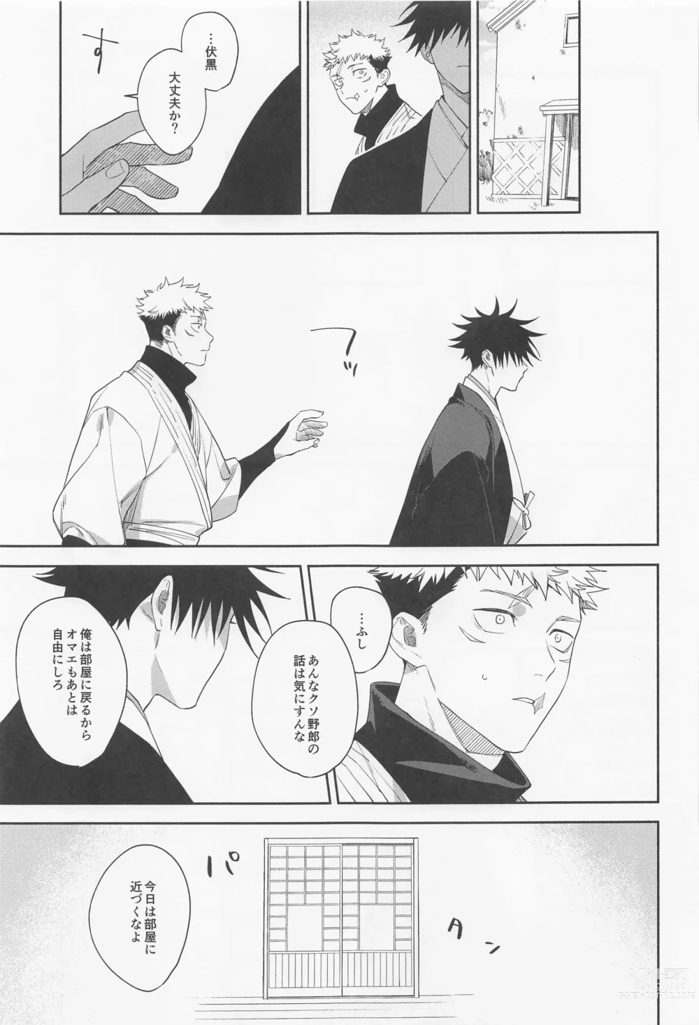 Page 18 of doujinshi Tasuketekure to Itte Kure - I need you to ask for help.