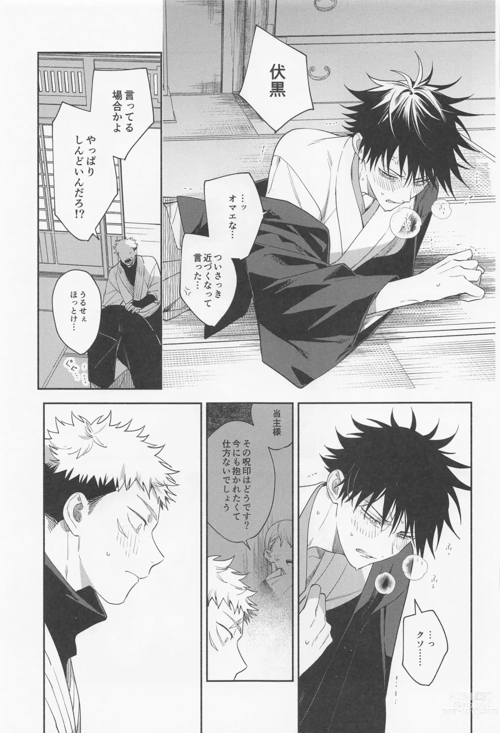 Page 20 of doujinshi Tasuketekure to Itte Kure - I need you to ask for help.