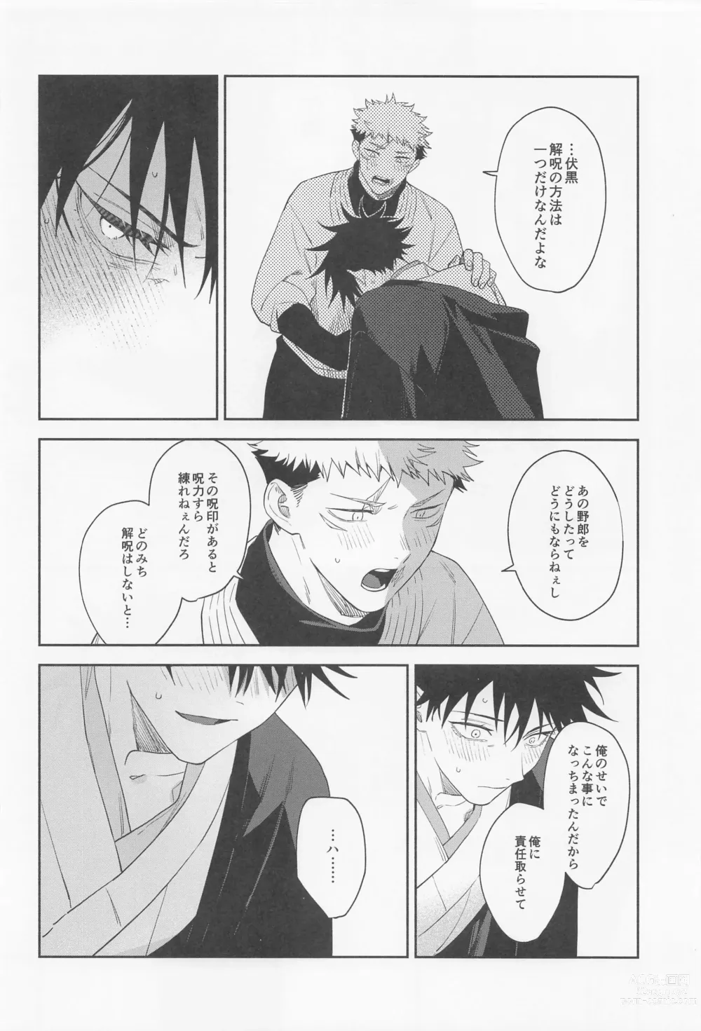 Page 21 of doujinshi Tasuketekure to Itte Kure - I need you to ask for help.