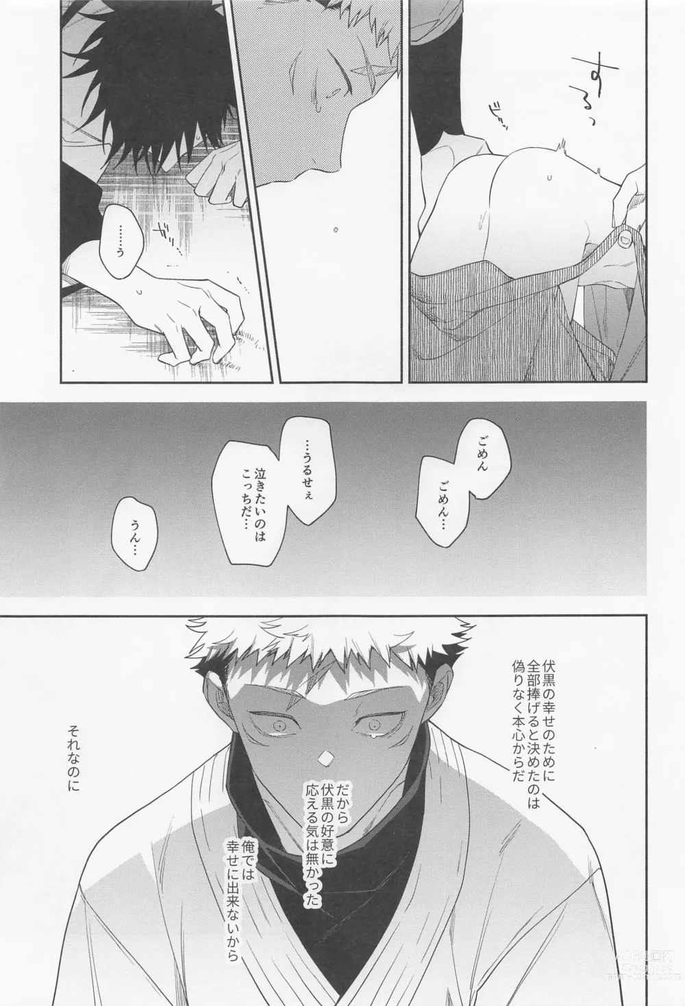 Page 30 of doujinshi Tasuketekure to Itte Kure - I need you to ask for help.