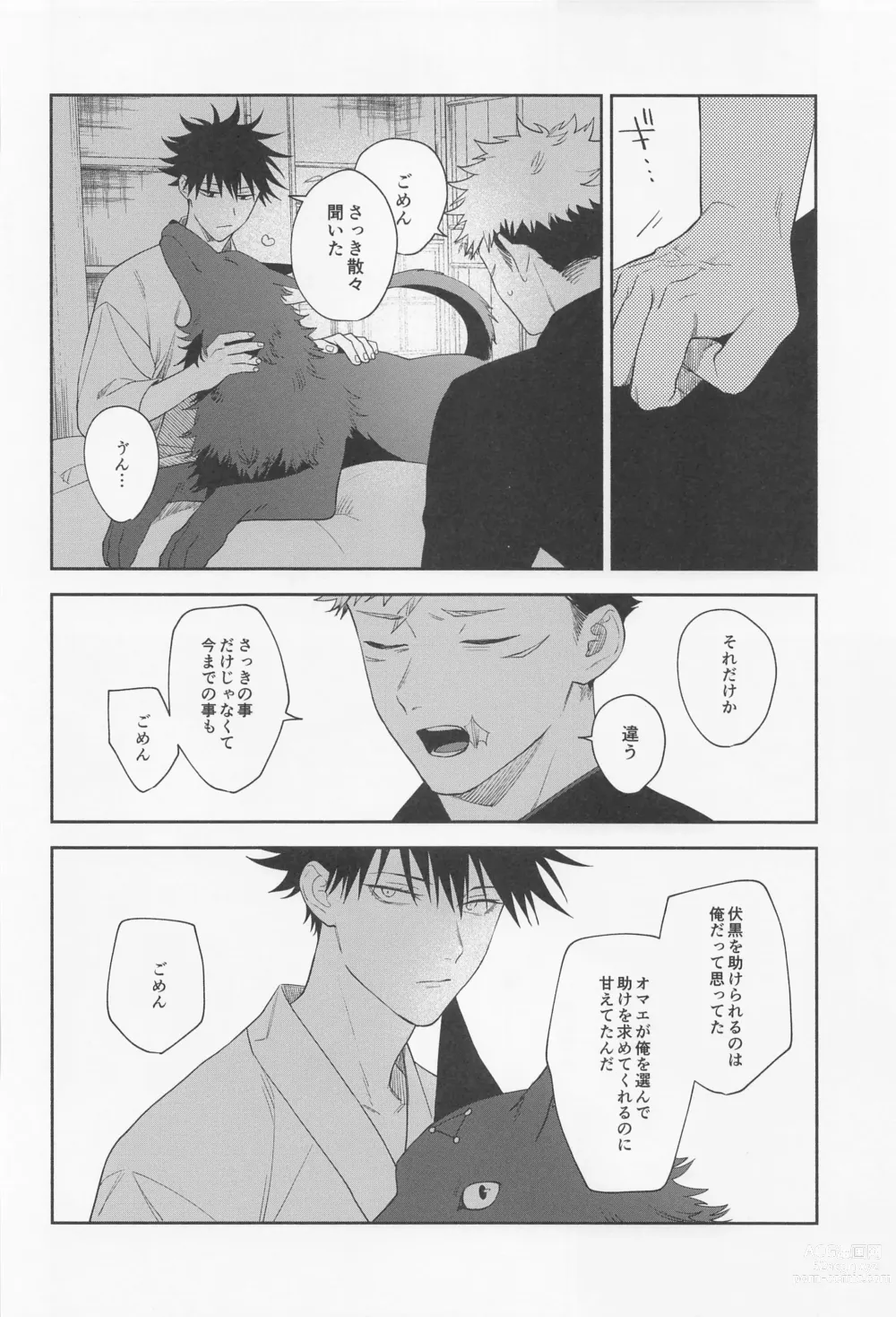 Page 35 of doujinshi Tasuketekure to Itte Kure - I need you to ask for help.