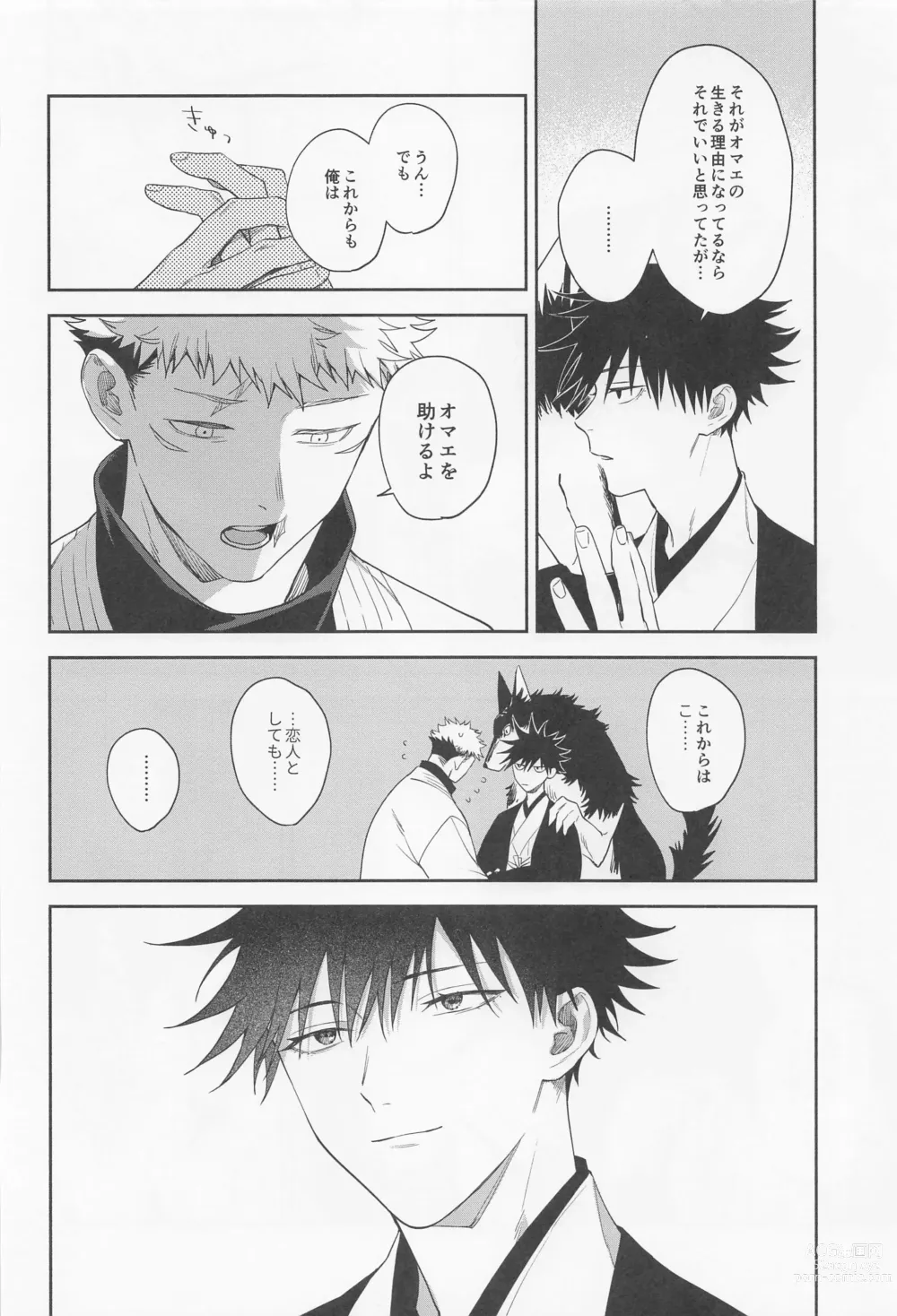 Page 45 of doujinshi Tasuketekure to Itte Kure - I need you to ask for help.