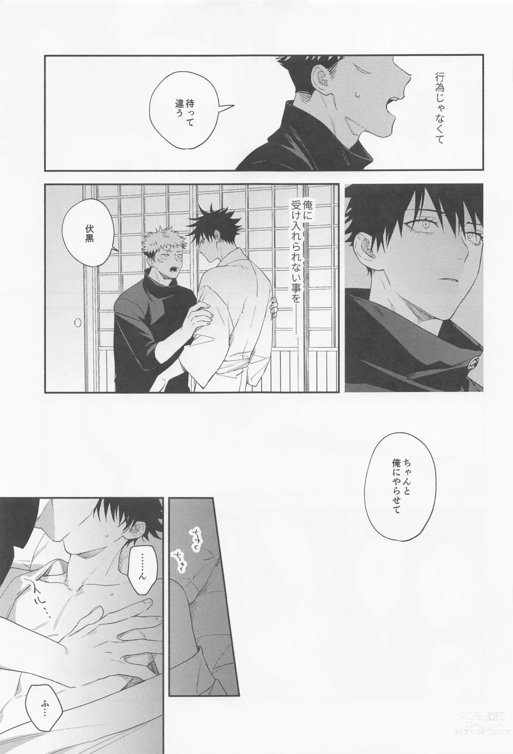 Page 50 of doujinshi Tasuketekure to Itte Kure - I need you to ask for help.