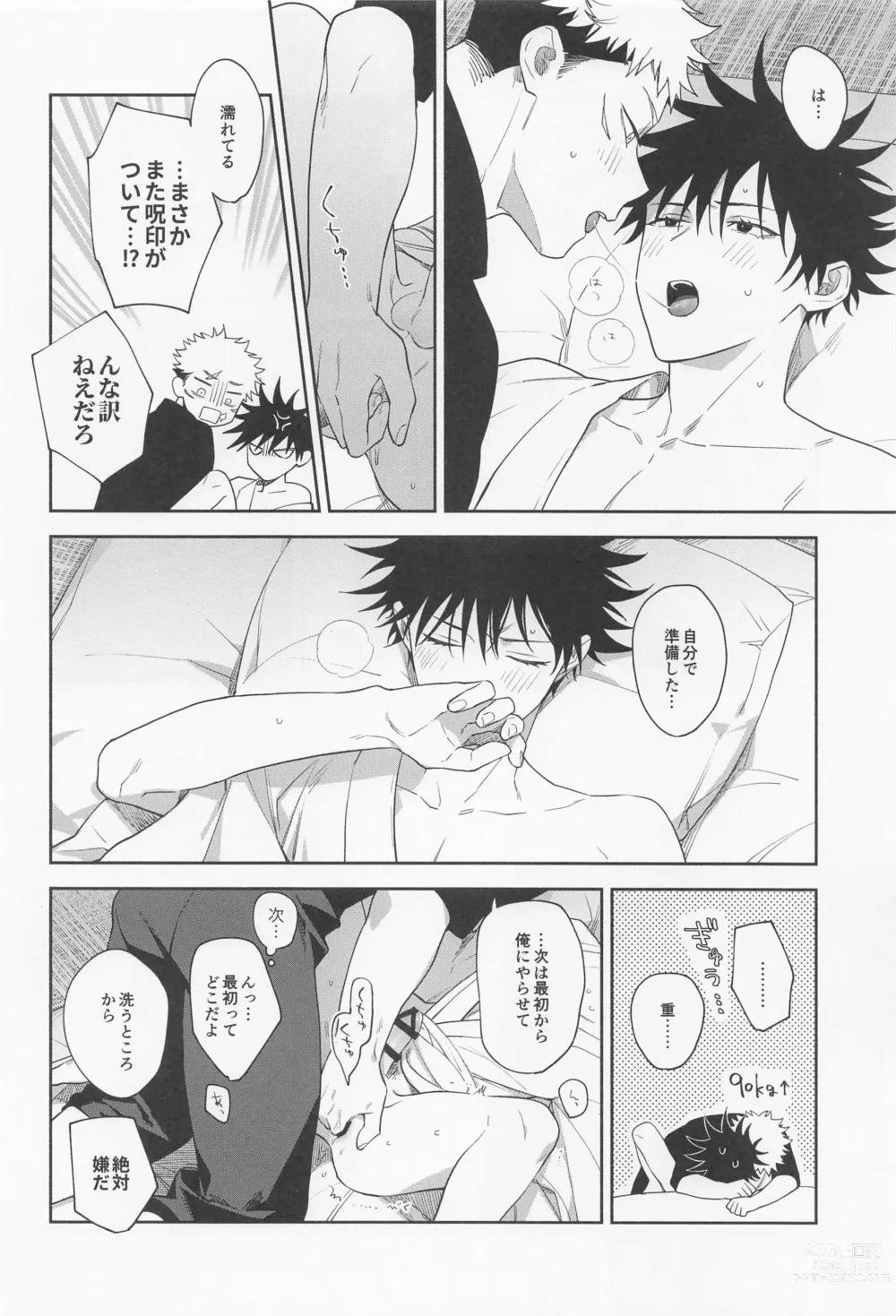 Page 51 of doujinshi Tasuketekure to Itte Kure - I need you to ask for help.