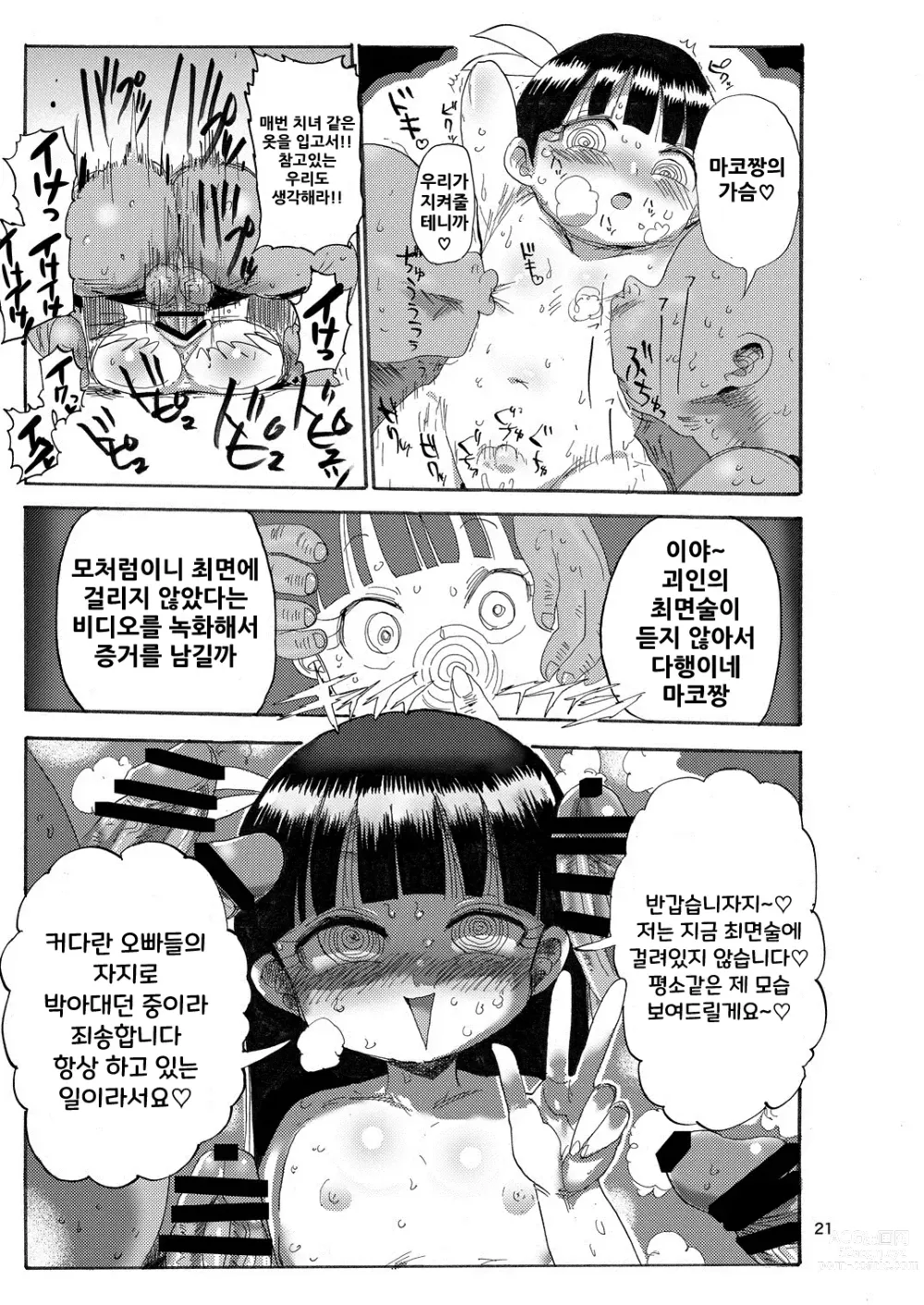 Page 20 of doujinshi Yousei no Mahou Shoujo