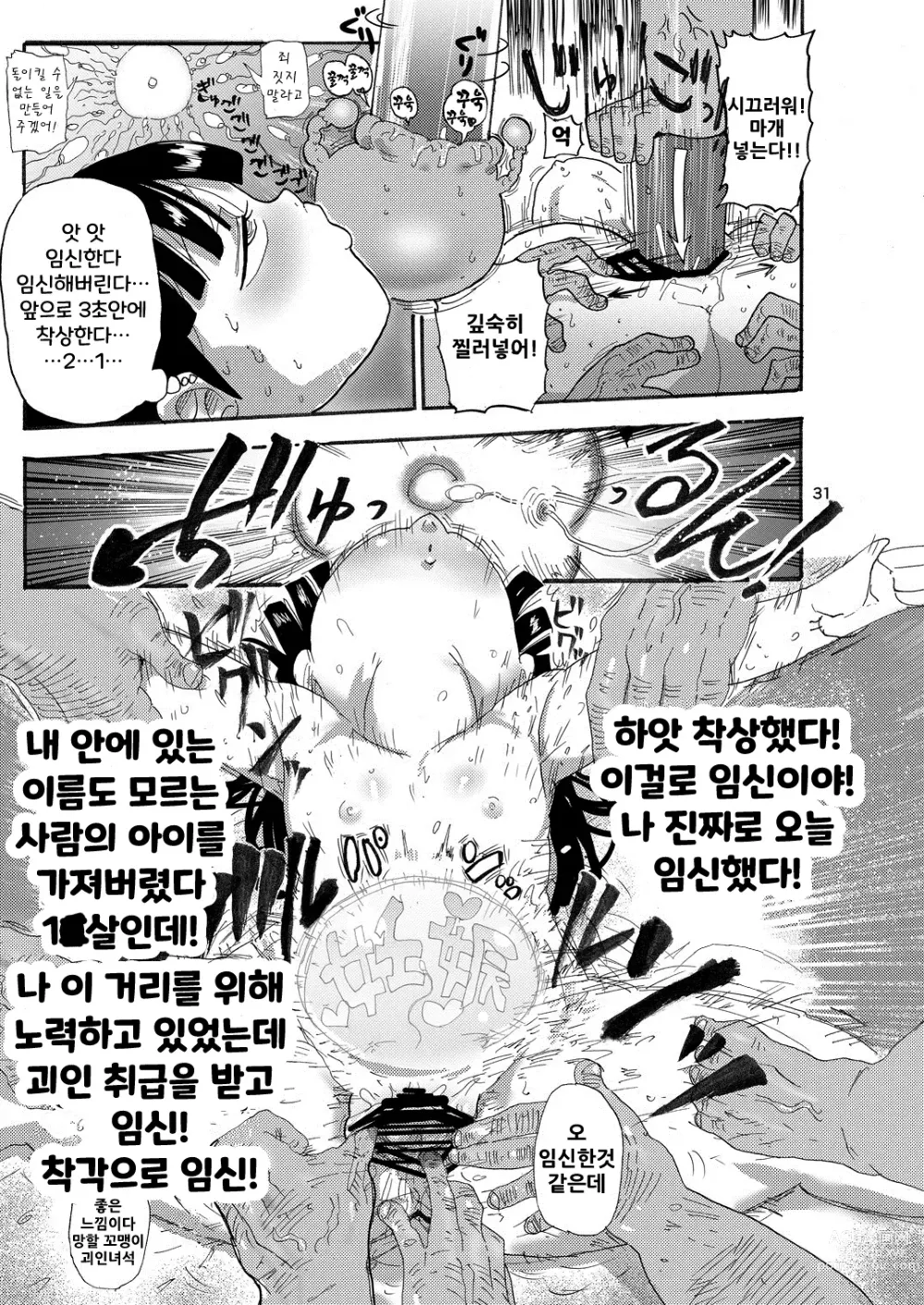 Page 30 of doujinshi Yousei no Mahou Shoujo