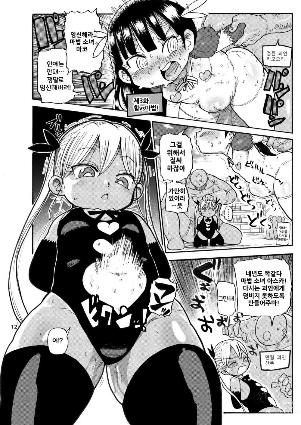 Page 11 of doujinshi Yousei no Mahou Shoujo 2