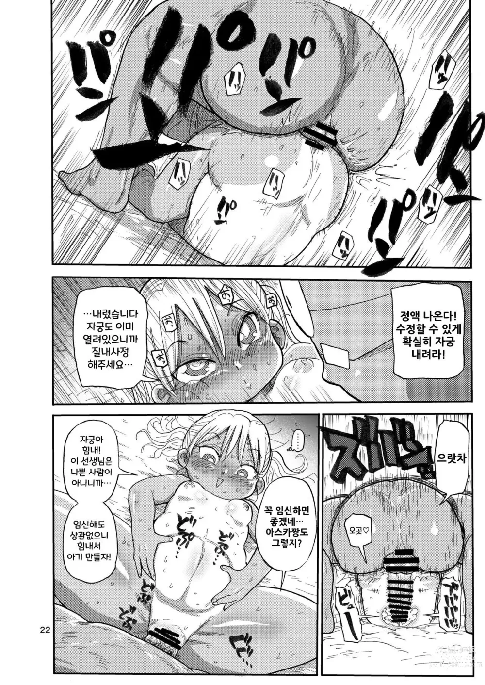 Page 21 of doujinshi Yousei no Mahou Shoujo 2