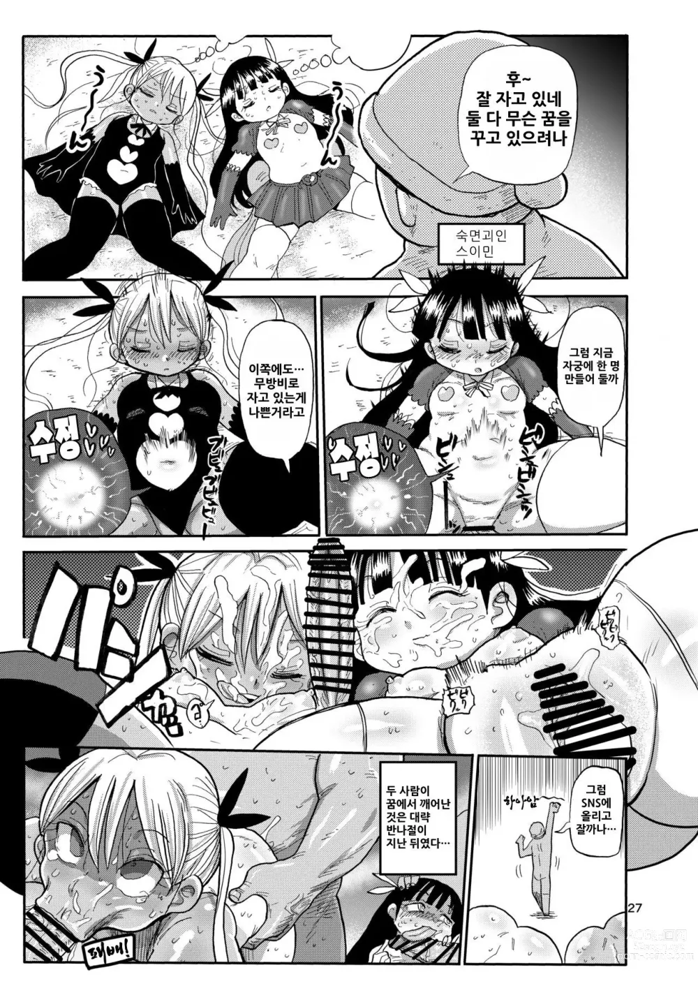 Page 26 of doujinshi Yousei no Mahou Shoujo 2