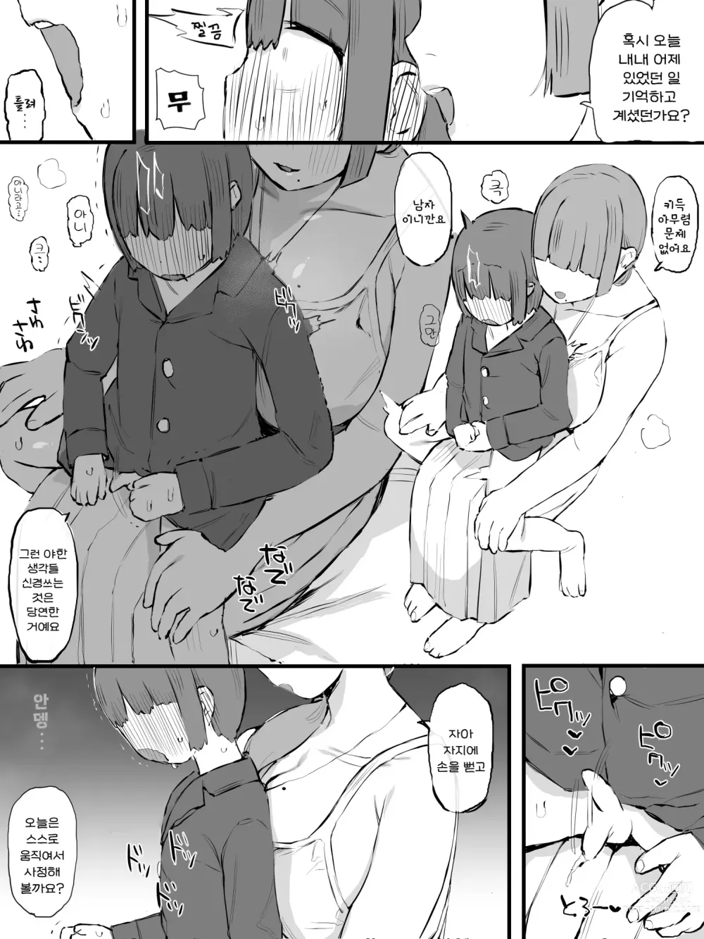 Page 27 of doujinshi 의붓어머니가 되는 사람