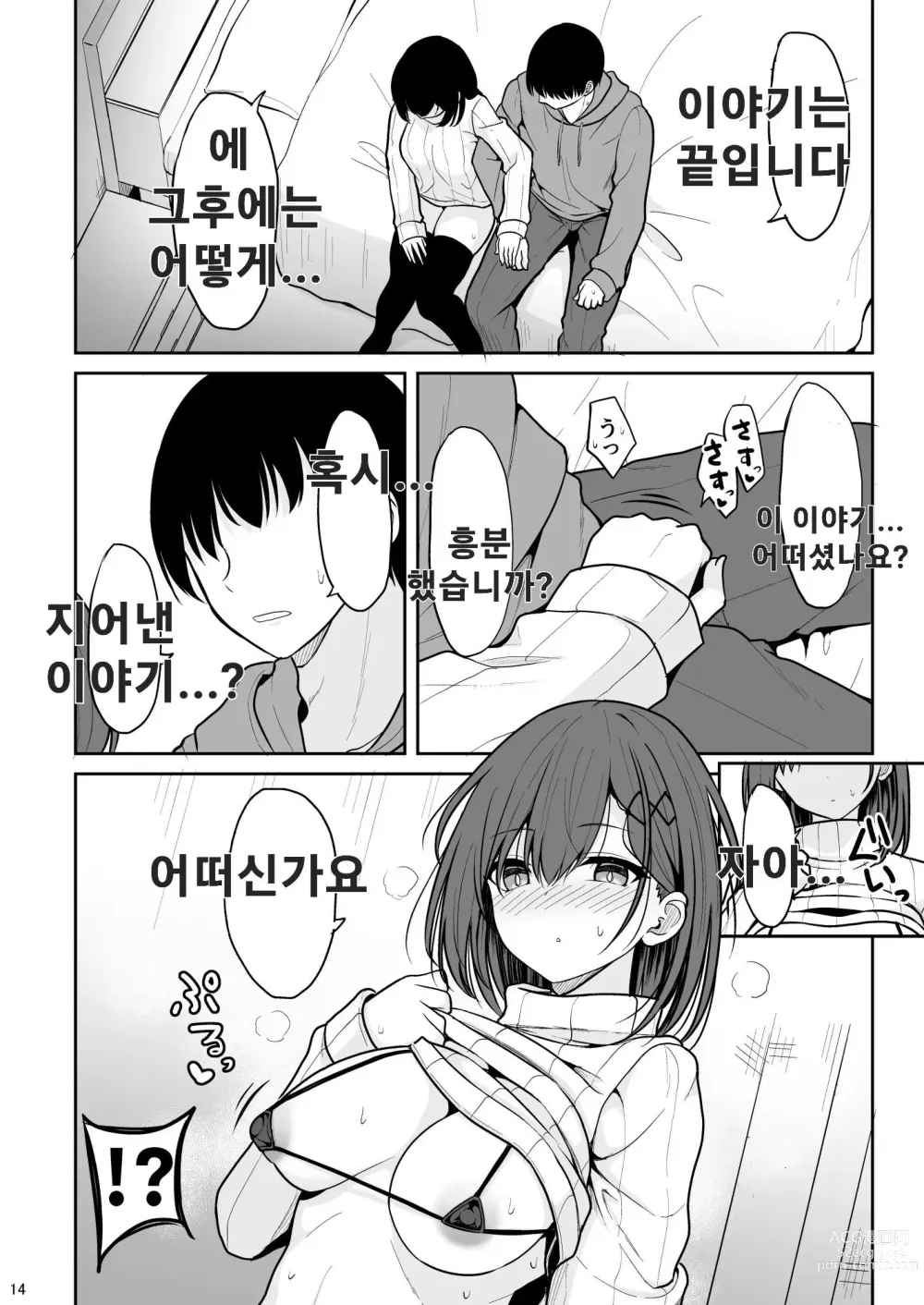 Page 13 of doujinshi 동정 졸업 대행