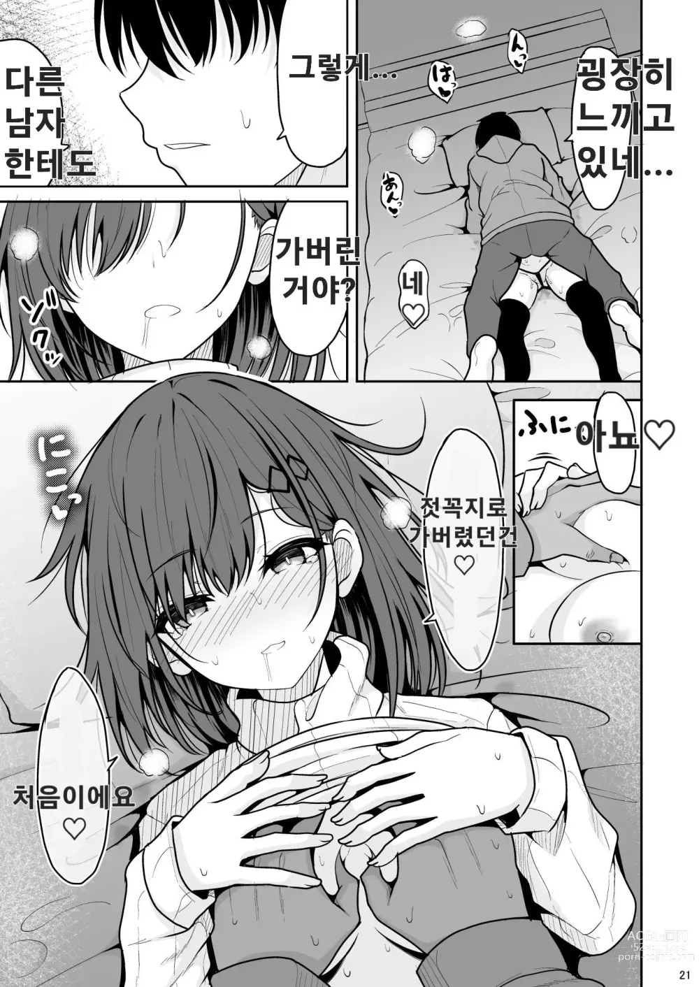 Page 20 of doujinshi 동정 졸업 대행