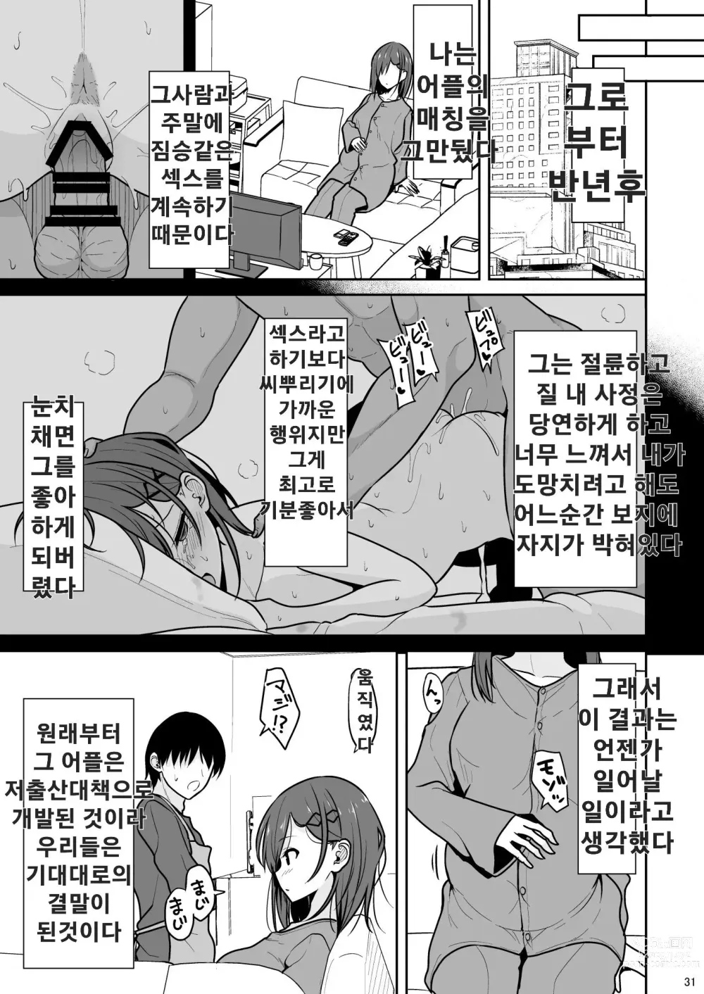 Page 30 of doujinshi 동정 졸업 대행