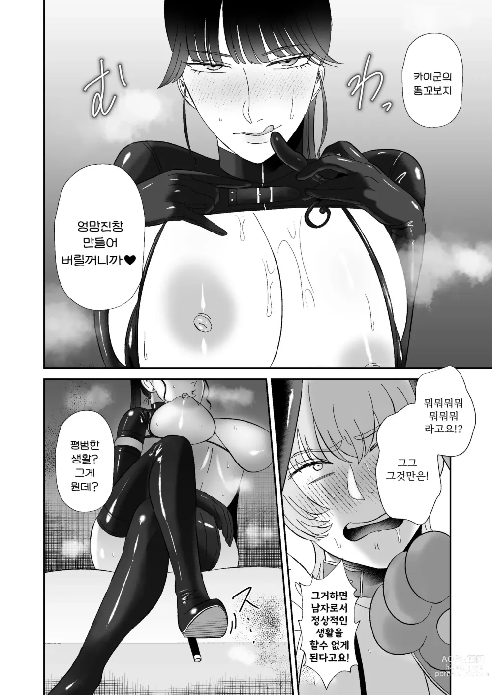 Page 15 of doujinshi 마조가 매우 취향인 누나의 애널조교