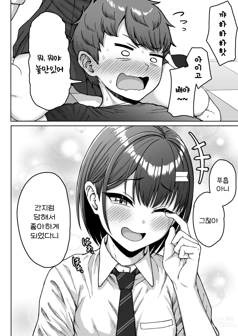 Page 105 of doujinshi 뒷자리의 그 녀석