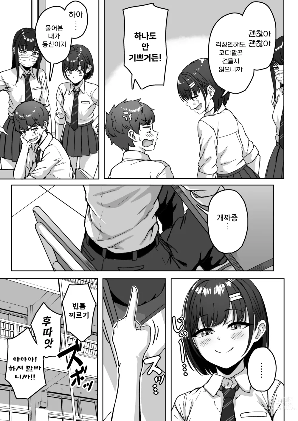 Page 12 of doujinshi 뒷자리의 그 녀석