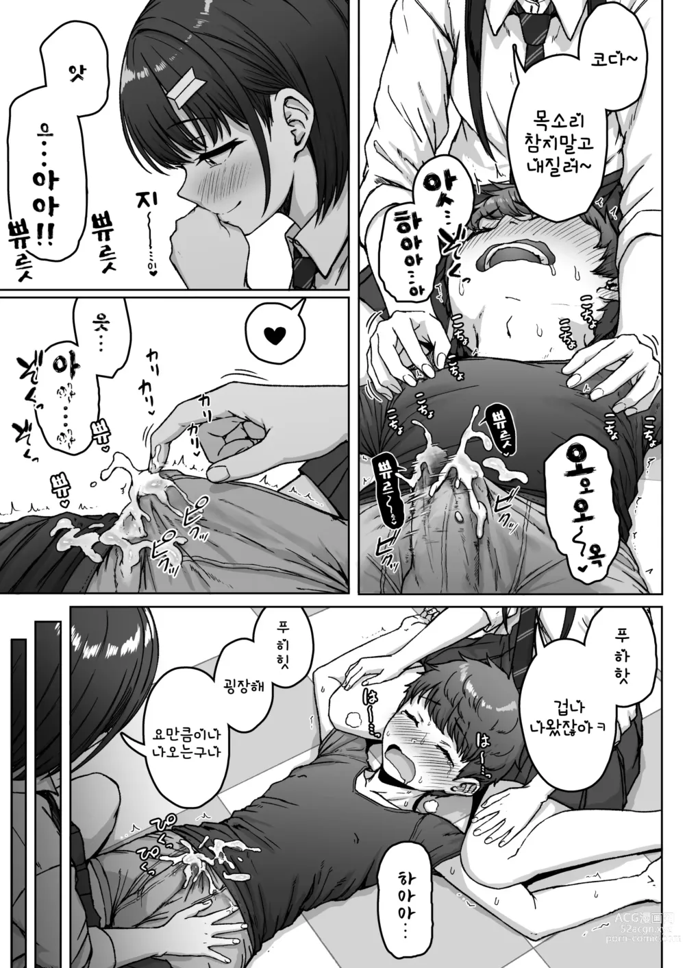 Page 118 of doujinshi 뒷자리의 그 녀석