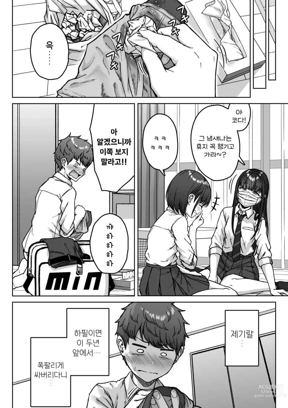 Page 119 of doujinshi 뒷자리의 그 녀석