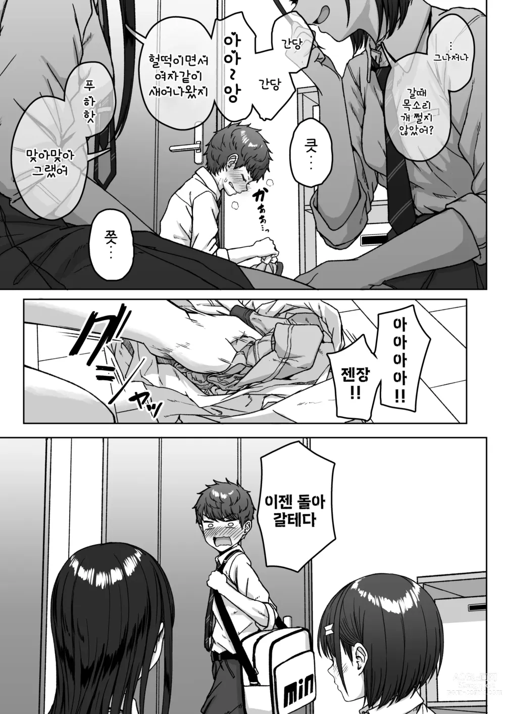 Page 120 of doujinshi 뒷자리의 그 녀석