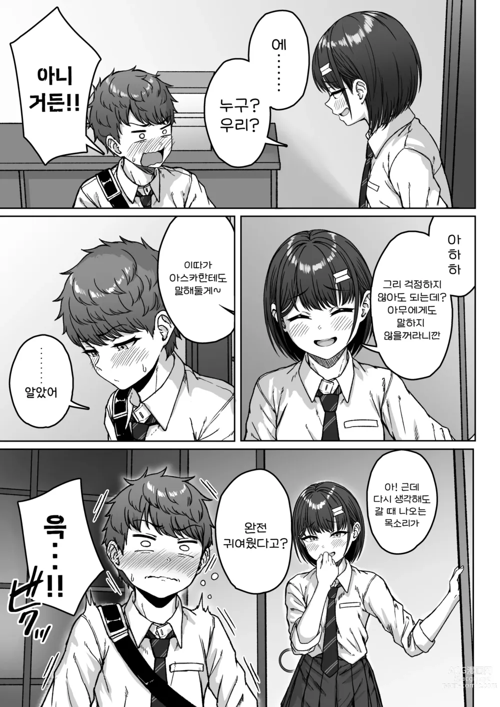 Page 122 of doujinshi 뒷자리의 그 녀석