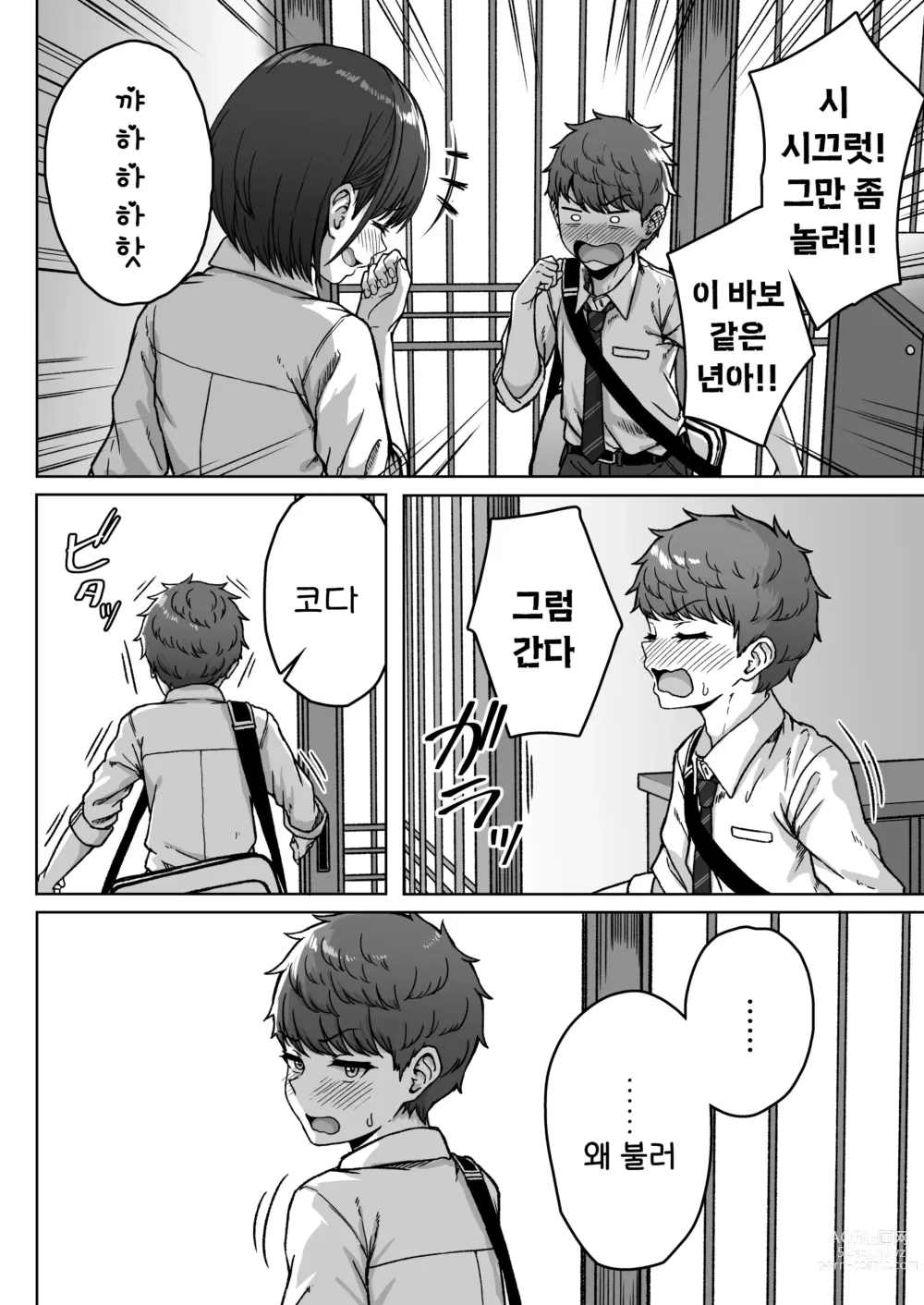 Page 123 of doujinshi 뒷자리의 그 녀석