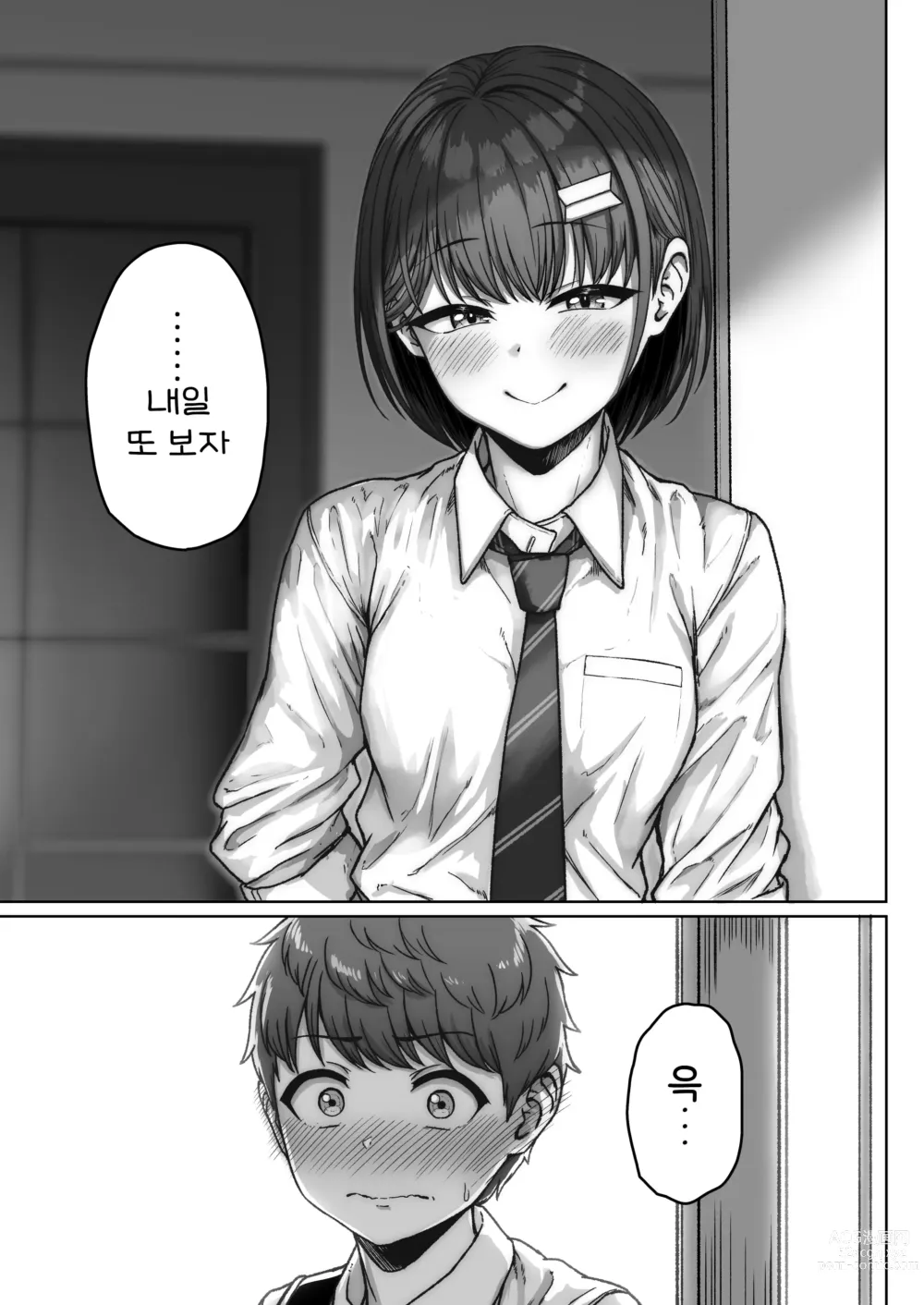 Page 124 of doujinshi 뒷자리의 그 녀석