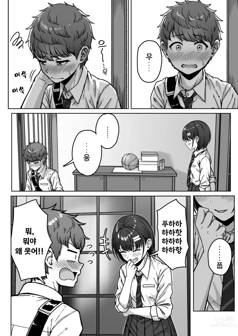 Page 125 of doujinshi 뒷자리의 그 녀석