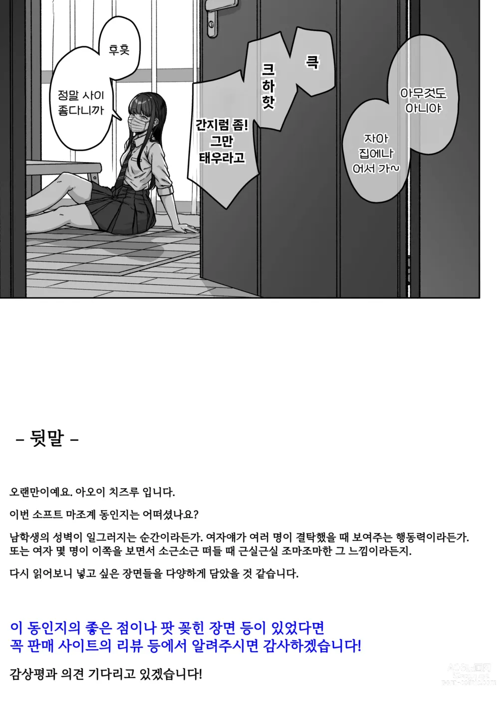 Page 126 of doujinshi 뒷자리의 그 녀석