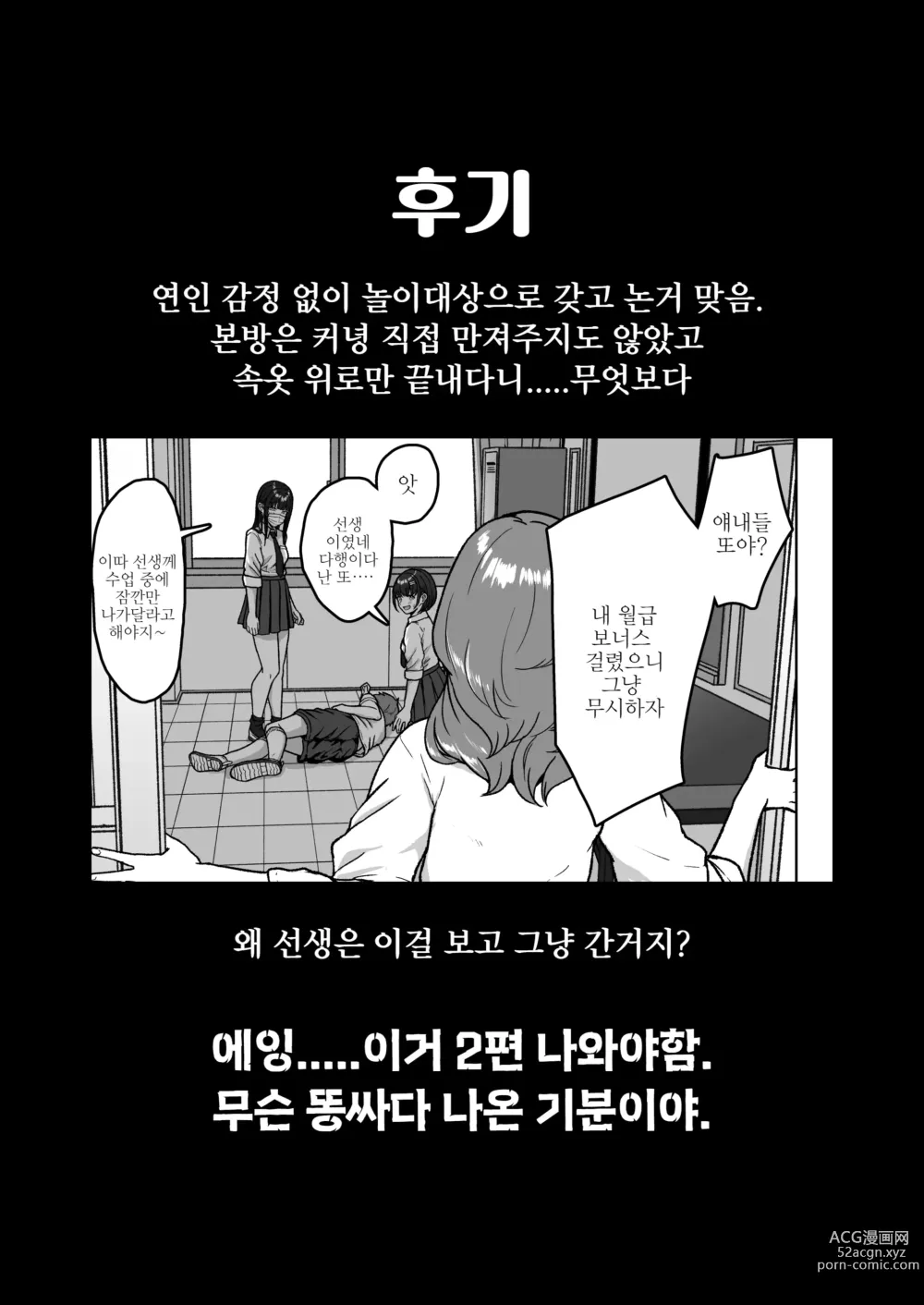 Page 127 of doujinshi 뒷자리의 그 녀석