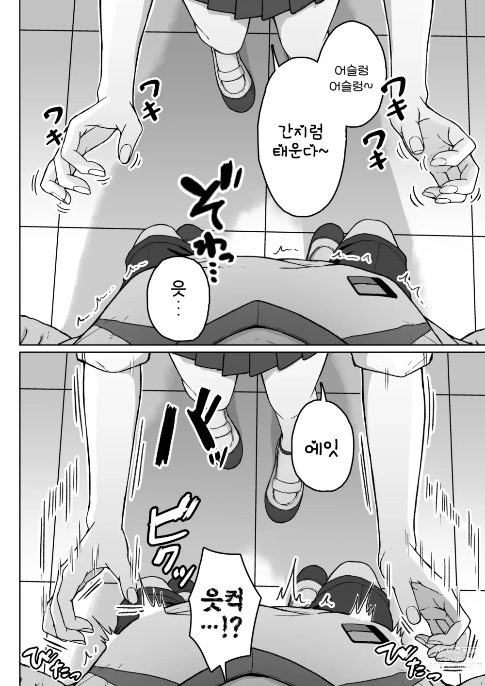 Page 19 of doujinshi 뒷자리의 그 녀석