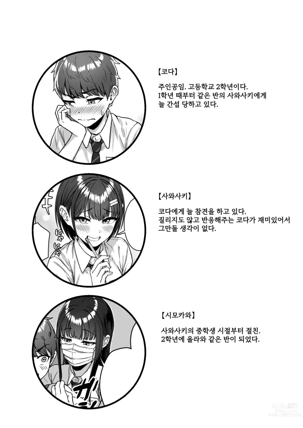 Page 5 of doujinshi 뒷자리의 그 녀석