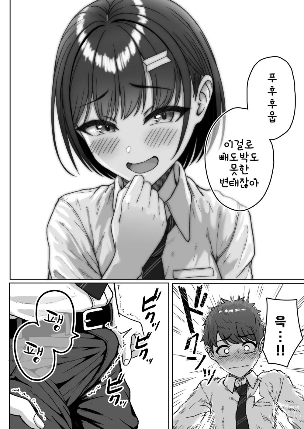 Page 47 of doujinshi 뒷자리의 그 녀석