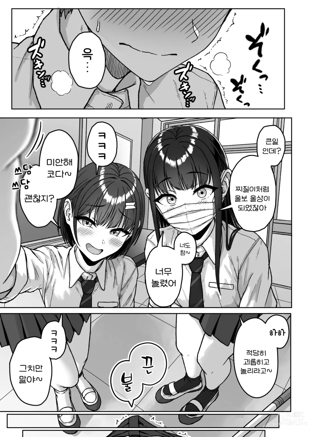 Page 48 of doujinshi 뒷자리의 그 녀석