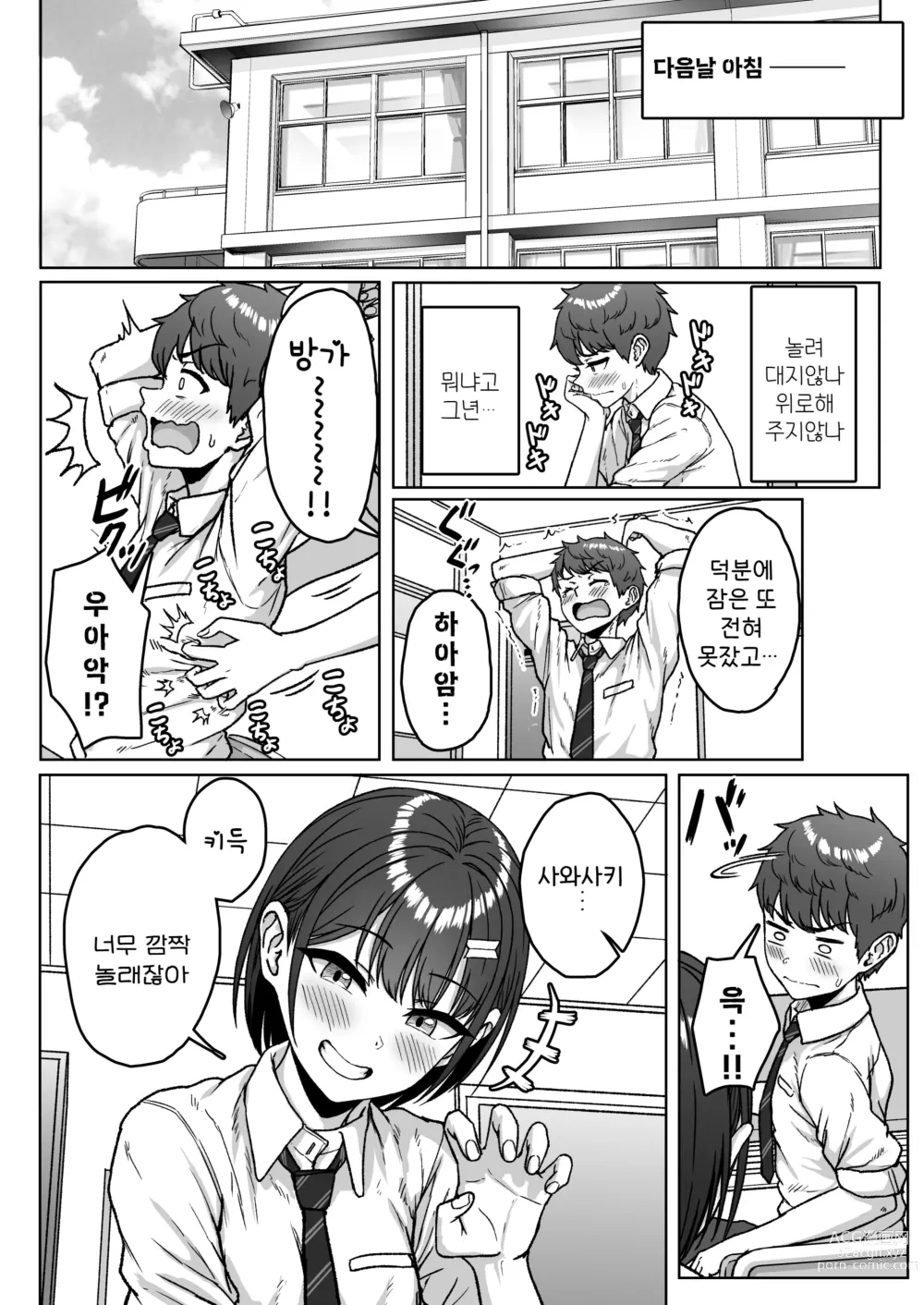 Page 49 of doujinshi 뒷자리의 그 녀석