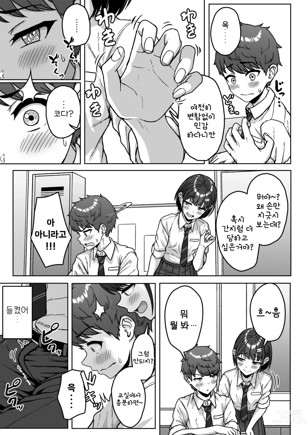 Page 50 of doujinshi 뒷자리의 그 녀석