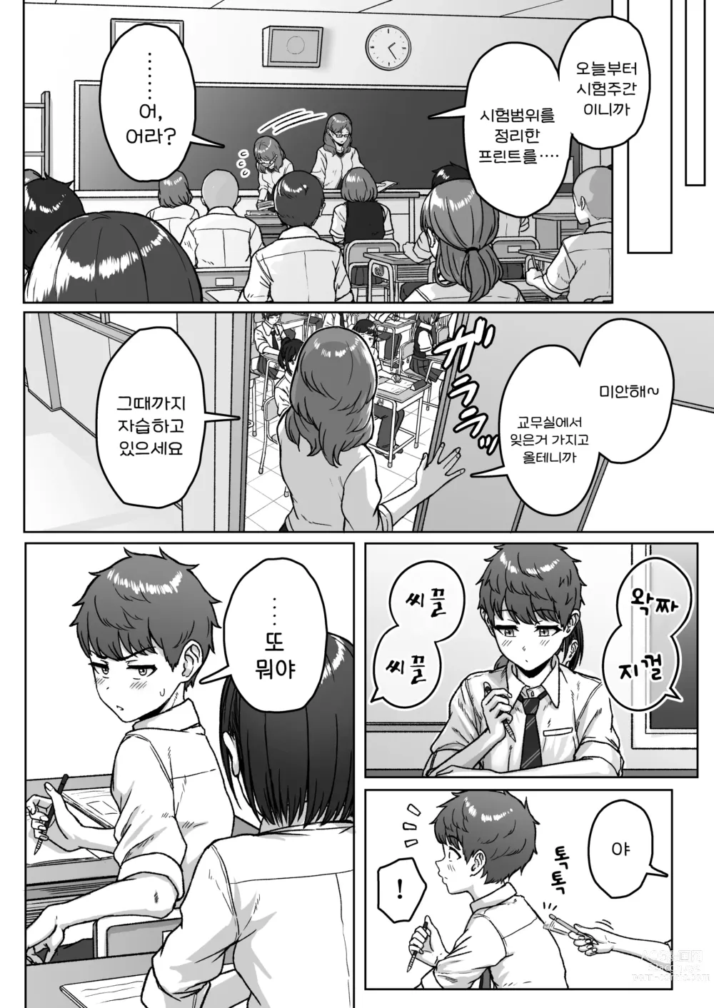 Page 51 of doujinshi 뒷자리의 그 녀석