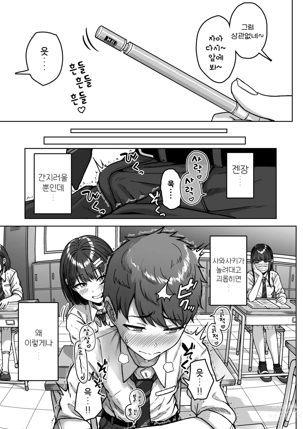 Page 56 of doujinshi 뒷자리의 그 녀석