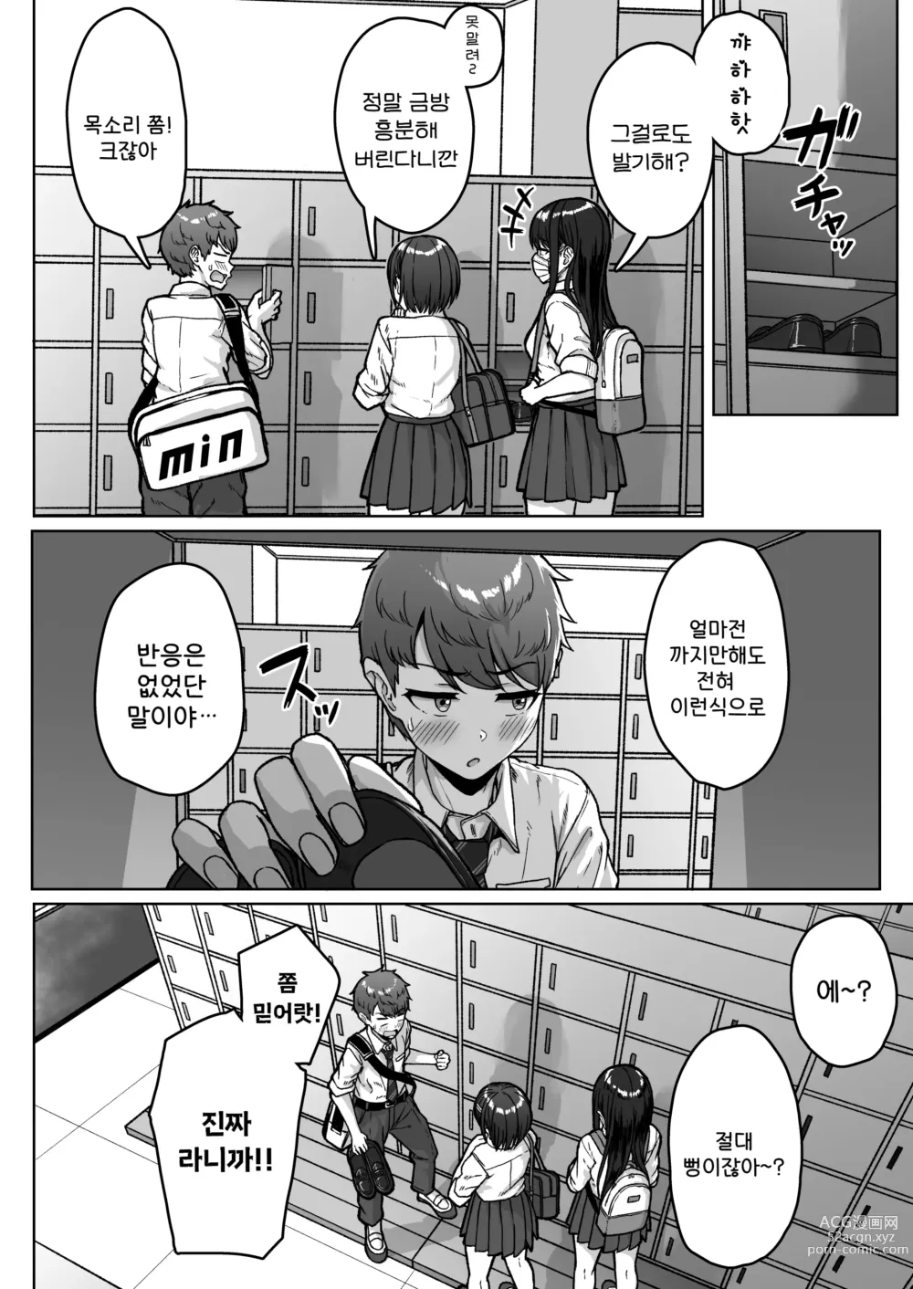 Page 57 of doujinshi 뒷자리의 그 녀석