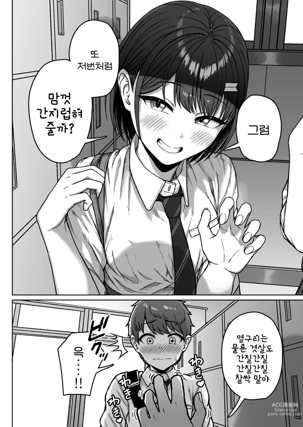 Page 59 of doujinshi 뒷자리의 그 녀석