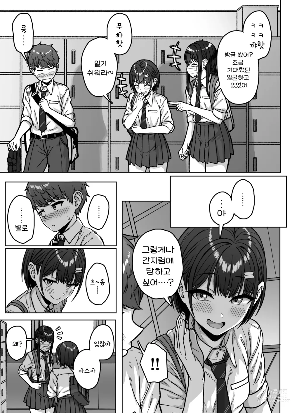 Page 60 of doujinshi 뒷자리의 그 녀석