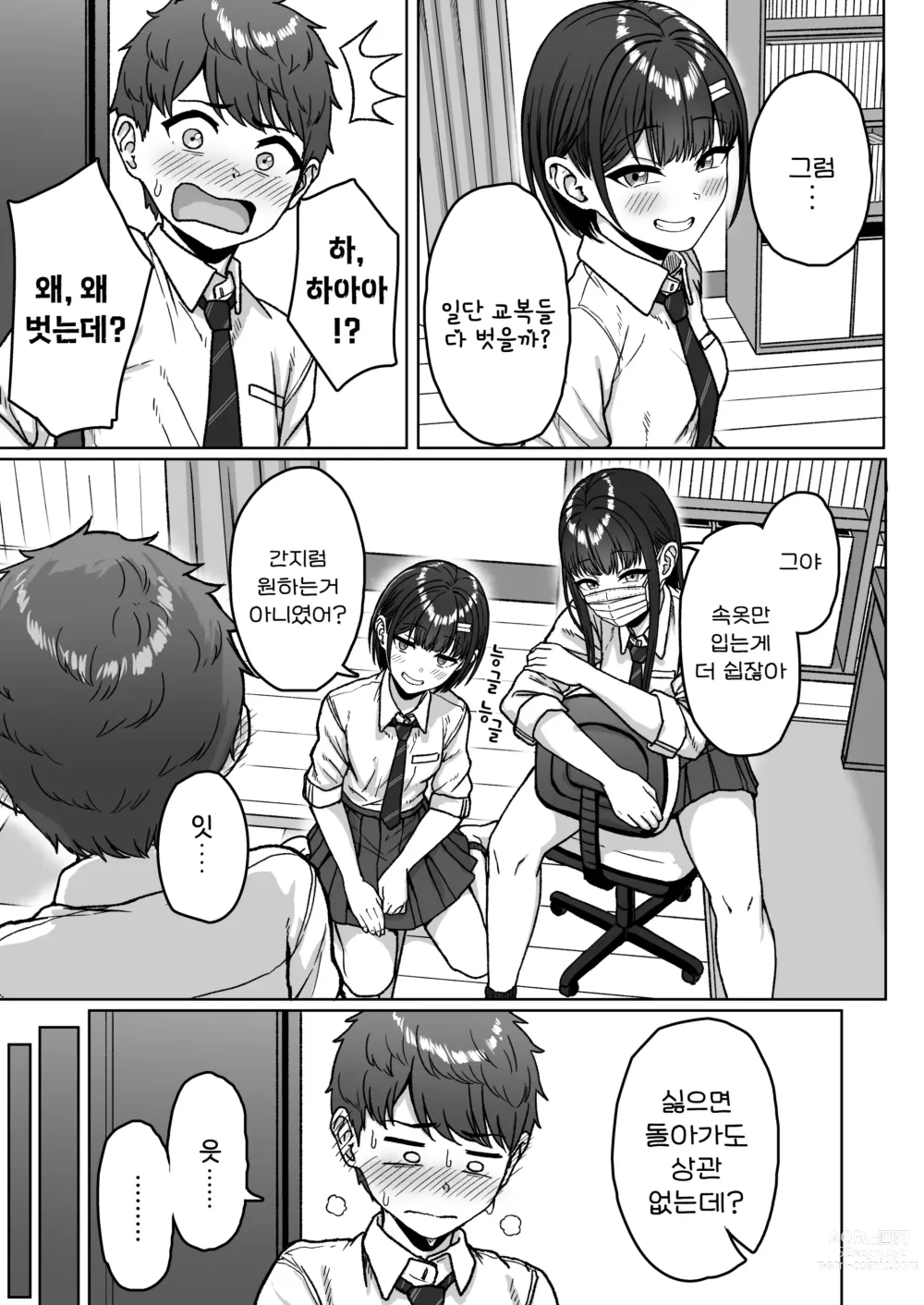 Page 64 of doujinshi 뒷자리의 그 녀석