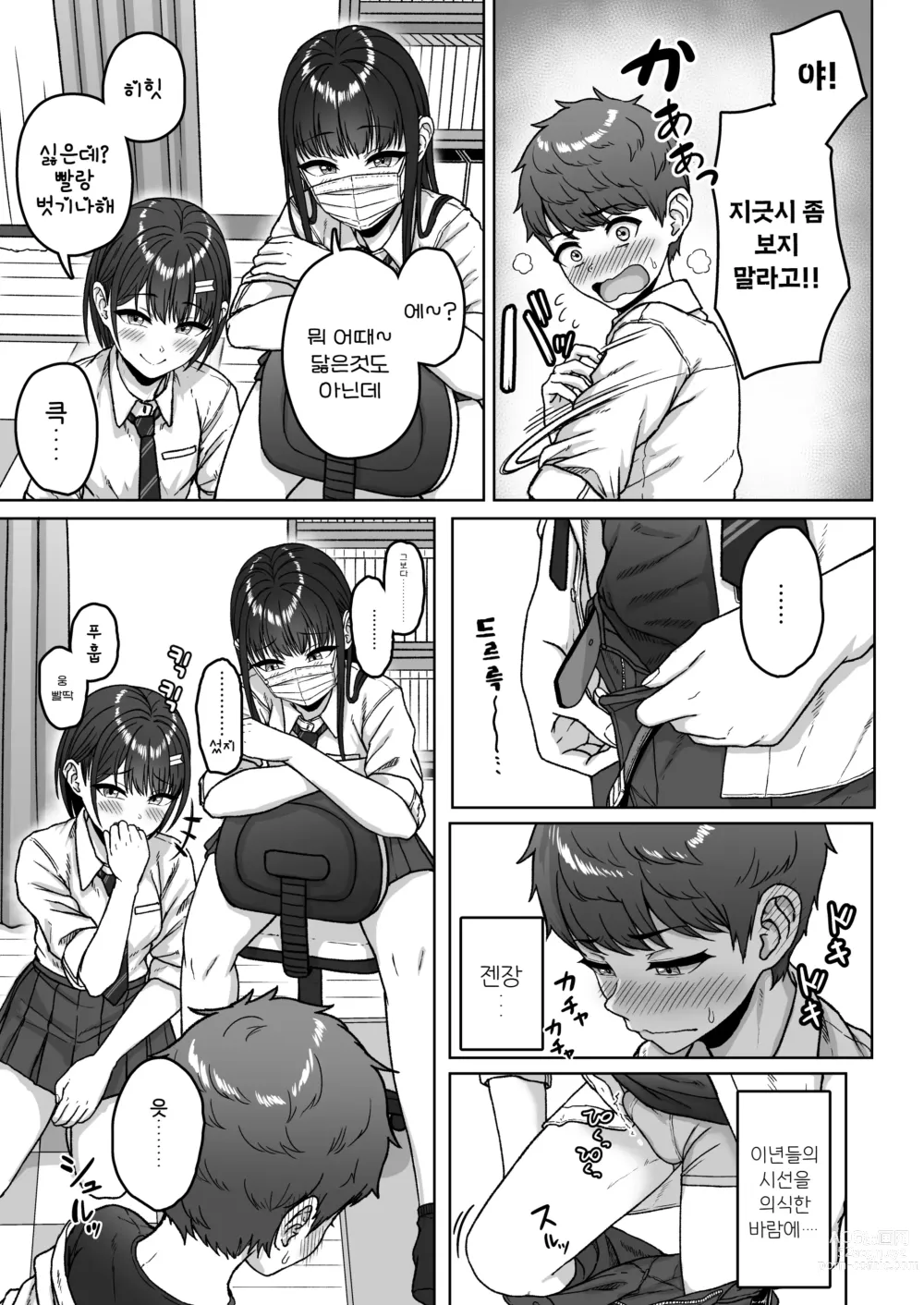 Page 66 of doujinshi 뒷자리의 그 녀석